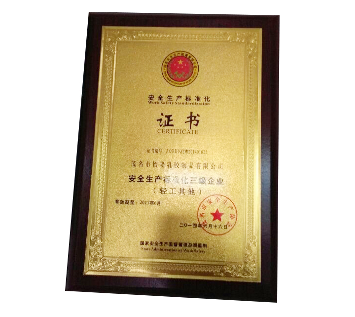 安全生产（chǎn）标准化证书（shū）